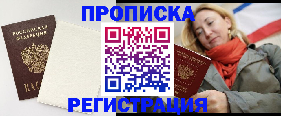 временная регистрация в Кемеровской области